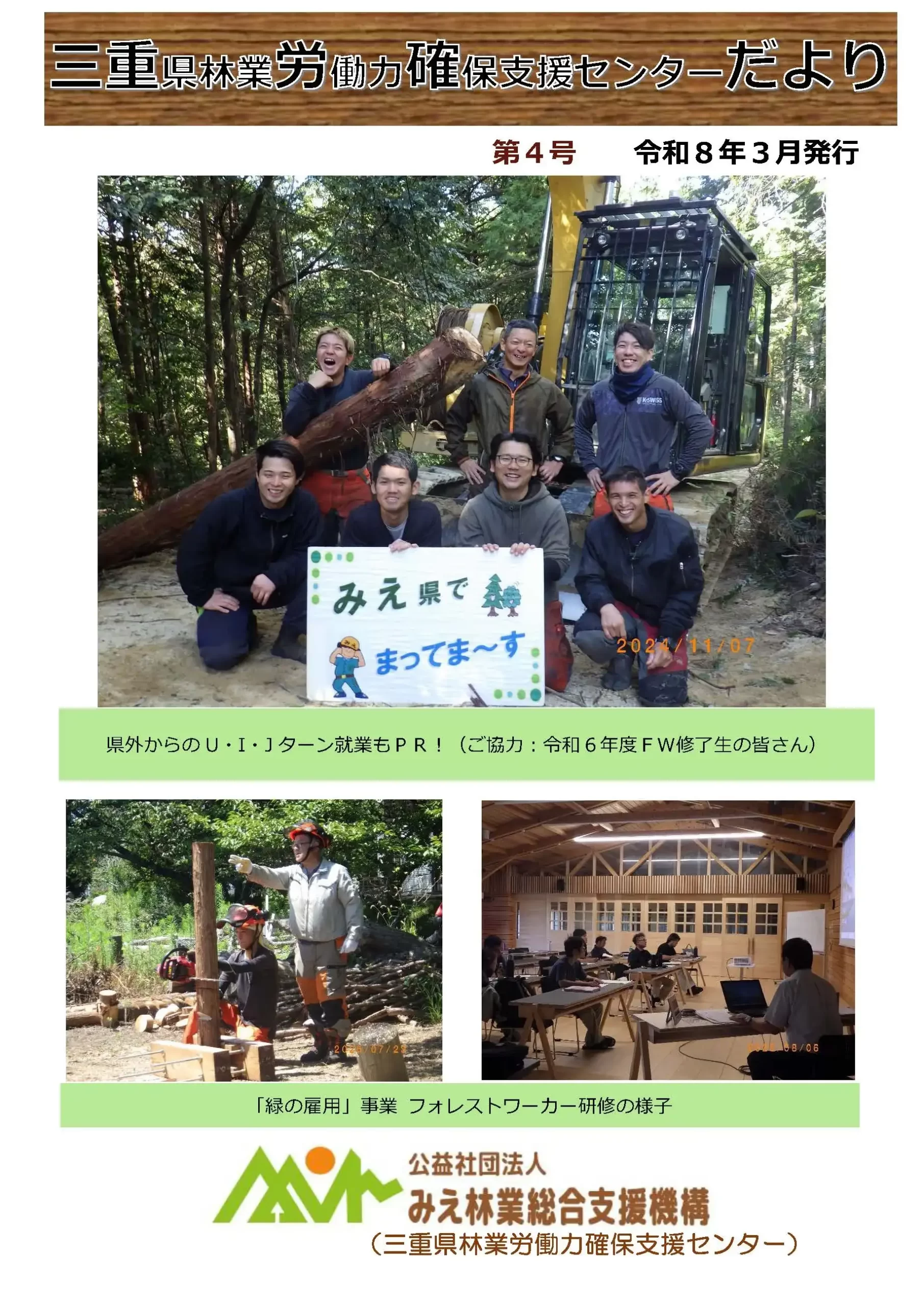 センターだより第4号の表紙イメージ