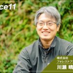 株式会社フォレストファイターズ　川瀬 晴基さん